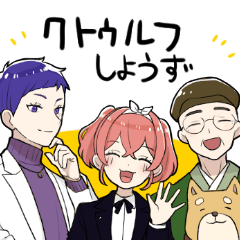 [LINEスタンプ] 【しようず卓】探索者たちのスタンプ！