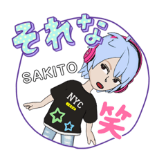 [LINEスタンプ] さきとくん1