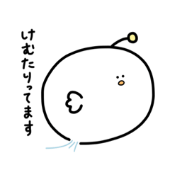 [LINEスタンプ] けむたりぃな奴ら