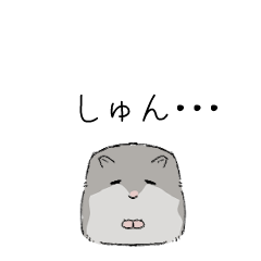 [LINEスタンプ] 動く！疲れ気味なジャンガリアンハムスター