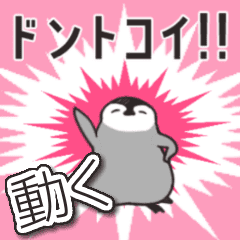 [LINEスタンプ] 動く！もちもちぺんぎん