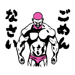 [LINEスタンプ] マッチョな筋トレ男の日常的メッセージ