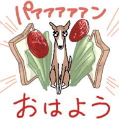 [LINEスタンプ] イタグレ飯