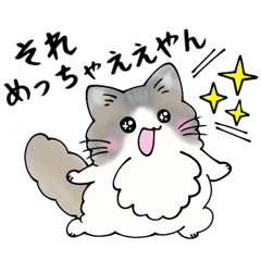 [LINEスタンプ] 会話できちゃう関西弁ラグドール