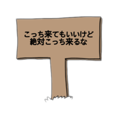 [LINEスタンプ] こっち来てもいいけど絶対こっち来るな