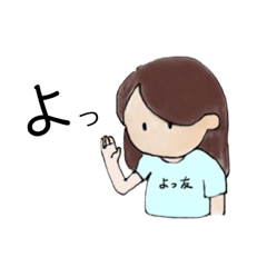 [LINEスタンプ] 【よっ友しかいない大学生】のスタンプ