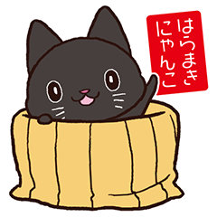 [LINEスタンプ] はらまきにゃんこ #1