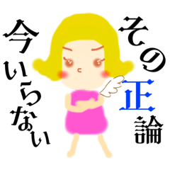 [LINEスタンプ] はっきり物申す天使ちゃん