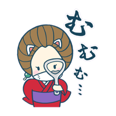 [LINEスタンプ] 女将にゃい乃➁ゆかいなおかみ