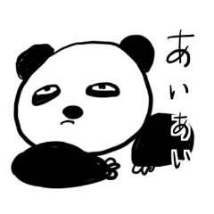 [LINEスタンプ] 小憎たらしいパンダスタンプの画像（メイン）