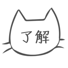 [LINEスタンプ] シンプルで使いやすい猫のスタンプ part3