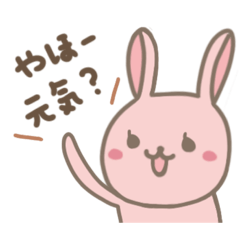 [LINEスタンプ] うさぎのすあまちゃん♡