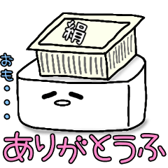 [LINEスタンプ] だるかわなとうふスタンプ