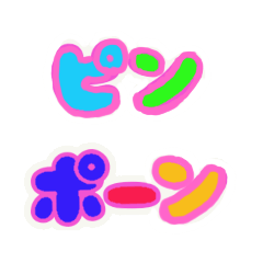 [LINEスタンプ] ちりんのかわいいシンプルでか文字