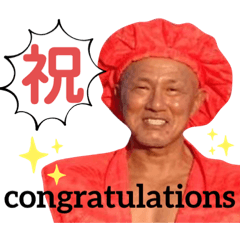 [LINEスタンプ] 祝還暦レーサー！かっくんスタンプ