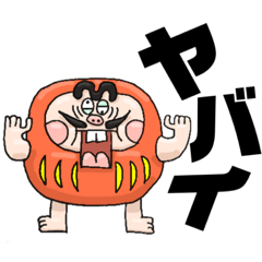 [LINEスタンプ] だるまの日々だ