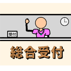 [LINEスタンプ] 病院の外来