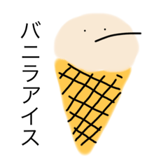 [LINEスタンプ] 色んな味のアイス