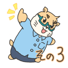 [LINEスタンプ] めがねのましはむ3