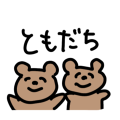 [LINEスタンプ] くまさんのゆるゆるスタンプ