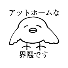 [LINEスタンプ] 限界オタク鳥スタンプ