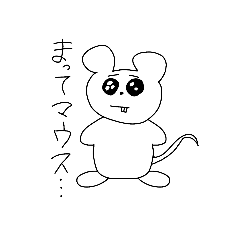 [LINEスタンプ] ※てきとうねずみ