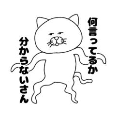 [LINEスタンプ] さんさんうるさいねこさん1