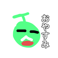 [LINEスタンプ] メロン2メロンおじいさん