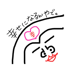 [LINEスタンプ] 『幸せを呼ぶ幸子』①