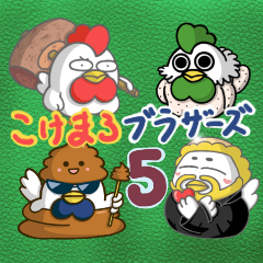 [LINEスタンプ] こけまろブラザーズ5