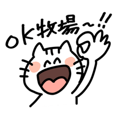 [LINEスタンプ] ぽじねこ！第3段