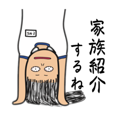 [LINEスタンプ] 逆立ち苦手の「さかだちゃん」さかだ家ver.