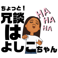 [LINEスタンプ] 嫌われ女だよ！