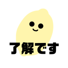 [LINEスタンプ] ゆるいレモン 2
