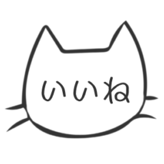 [LINEスタンプ] シンプルで使いやすい猫のスタンプ part4