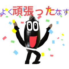 [LINEスタンプ] 喜怒哀楽 なすのすけの人生