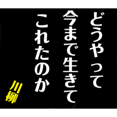 [LINEスタンプ] こんな人は〇〇、川柳スタンプ