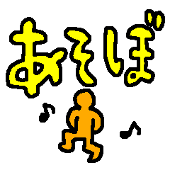 [LINEスタンプ] カラフルなへたでか文字スタンプ