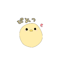 [LINEスタンプ] 可愛いひよこちゃんの日常