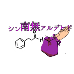[LINEスタンプ] 【薬学部】構造式ダジャレスタンプ2