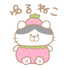 [LINEスタンプ] ゆるねこちゃんすたんぷ