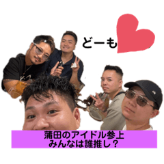 [LINEスタンプ] 蒲田のアイドルの画像（メイン）