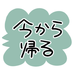 [LINEスタンプ] 家族で使える♡シンプルふきだしスタンプ