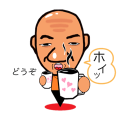 [LINEスタンプ] ちょこっと偉い人のお茶目なスタンプ②