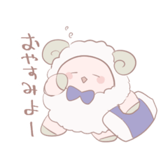 [LINEスタンプ] やー！ひつじの国