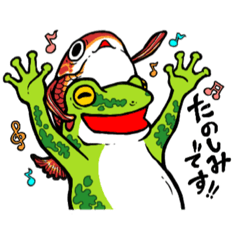 [LINEスタンプ] 蛙のカエさんと金魚のぎょっちん