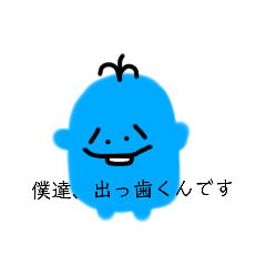 [LINEスタンプ] 出っ歯くんの紹介