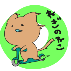 [LINEスタンプ] 使えるねぎのねこ