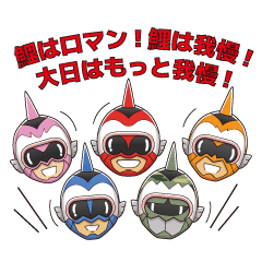 [LINEスタンプ] 熱血養鯉道 ダイニチファイブ！！！！！