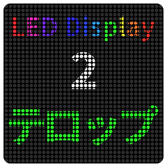 [LINEスタンプ] LED-実用的な日常会話02の画像（メイン）